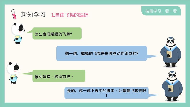 川教版 (2019) 三年级下册信息技术 第三单元 第4节《综合运用》 (教案 +课件)04