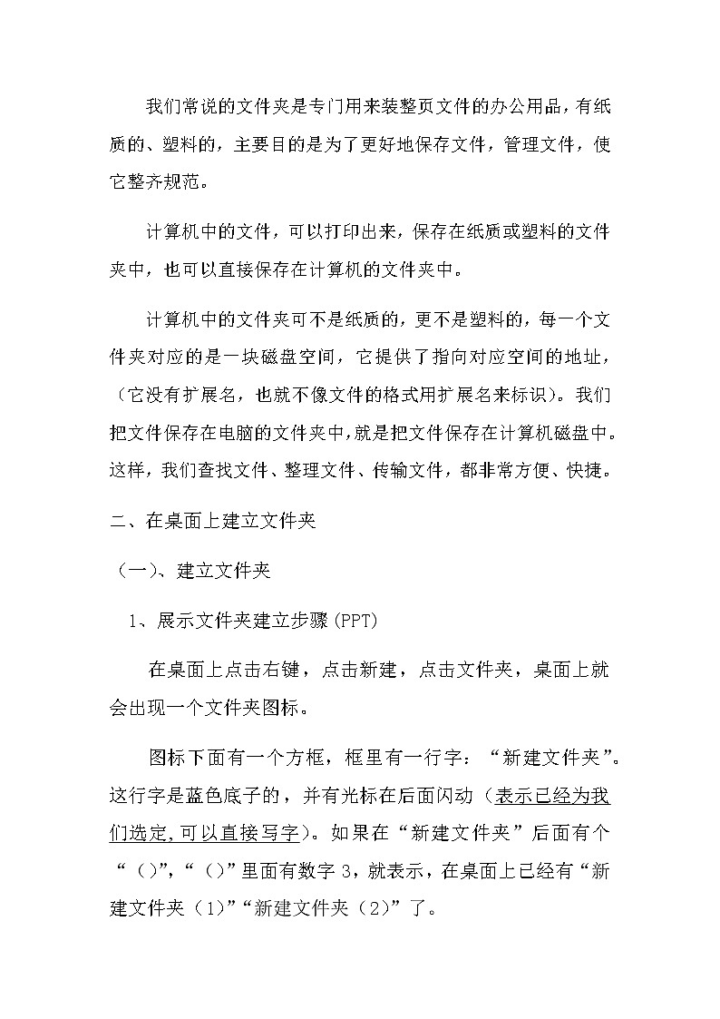 川教版 三年级上册信息技术 《熊猫欢欢写日记》第二课时 教案第2页