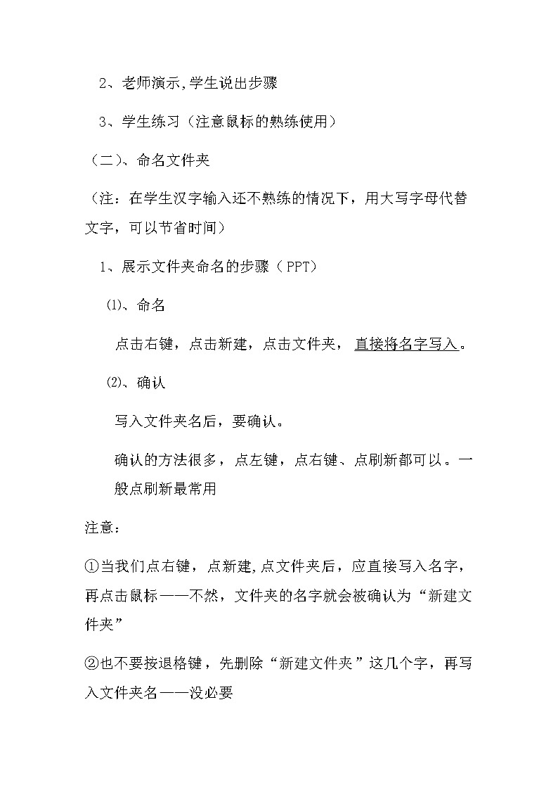 川教版 三年级上册信息技术 《熊猫欢欢写日记》第二课时 教案第3页
