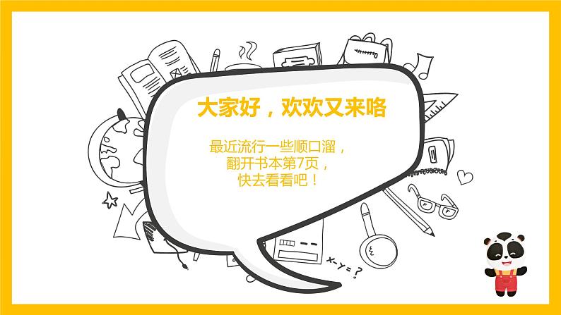 川教版 三年级上册信息技术 1.2智慧科技新生活 课件 (共14张PPT)第2页