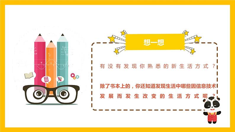 川教版 三年级上册信息技术 1.2智慧科技新生活 课件 (共14张PPT)第3页