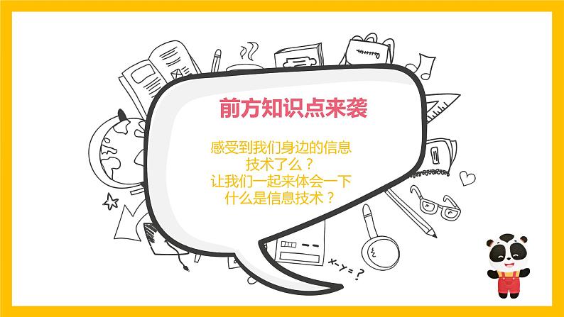 川教版 三年级上册信息技术 1.2智慧科技新生活 课件 (共14张PPT)第6页