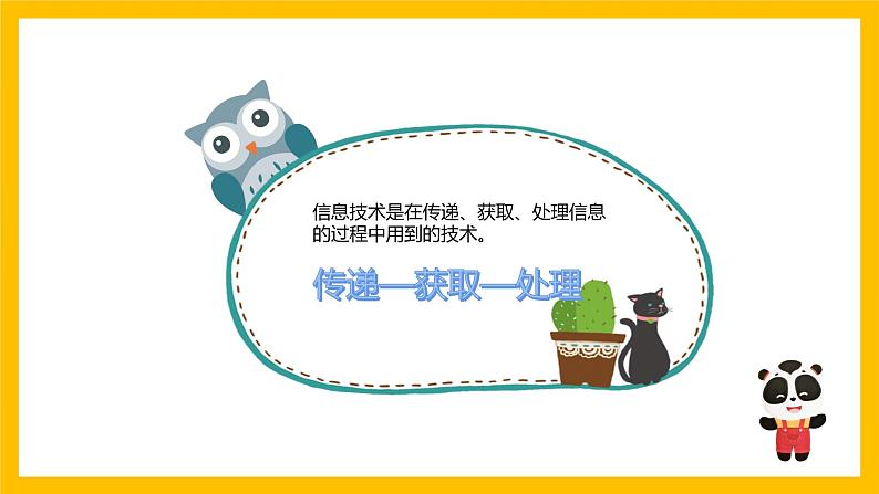 川教版 三年级上册信息技术 1.2智慧科技新生活 课件 (共14张PPT)第7页