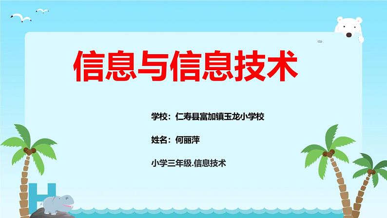 苏科版三年级 第1课 信息与信息技术 课件第1页