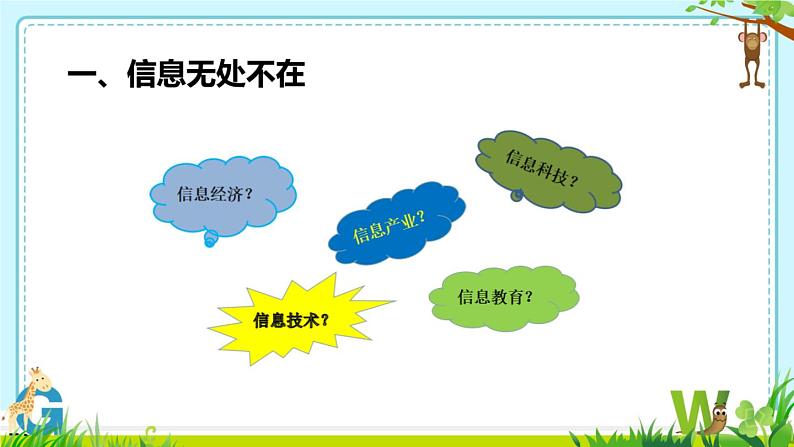 苏科版三年级 第1课 信息与信息技术 课件第4页