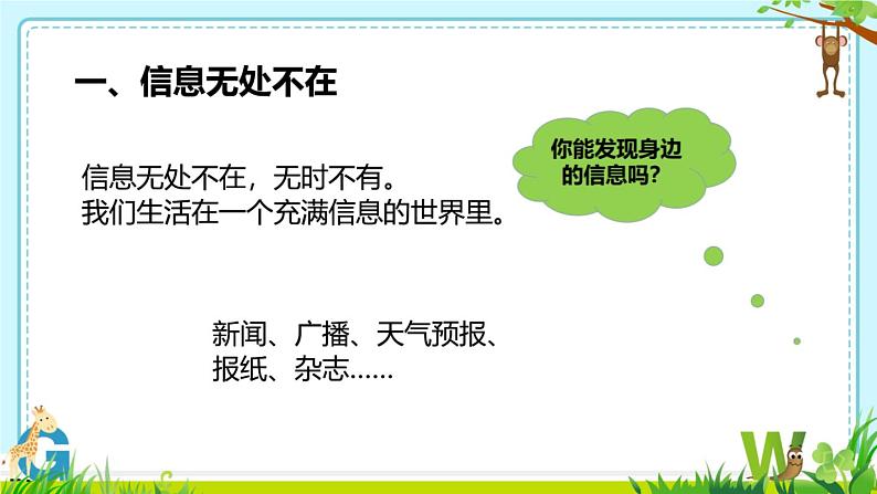 苏科版三年级 第1课 信息与信息技术 课件第6页