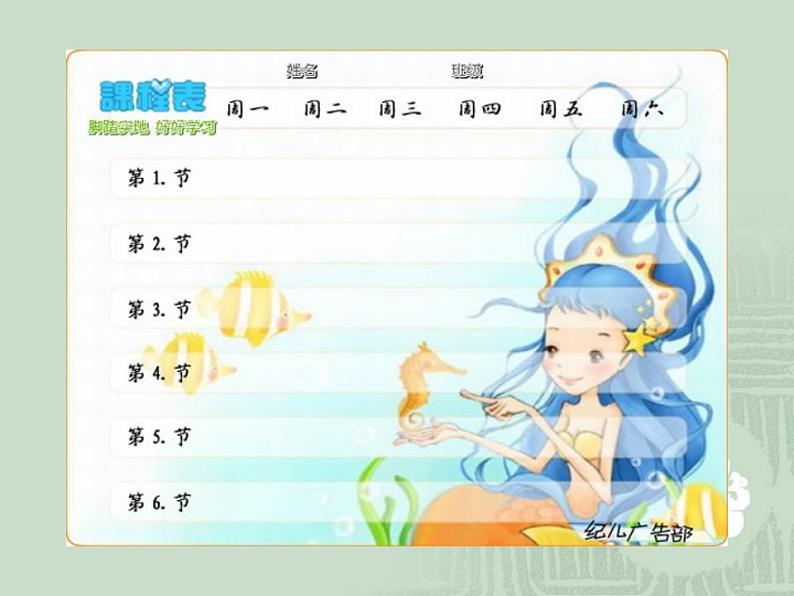 新世纪版 四年级上册 信息技术 1.制作课程表 课件第2页