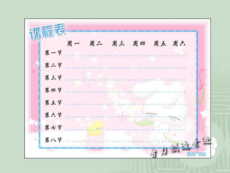 新世纪版 四年级上册 信息技术 1.制作课程表 课件第5页