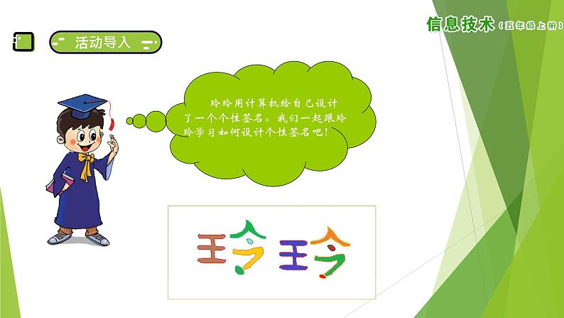 南方版信息技术五上:第9课 玩转线条 PPT课件第2页