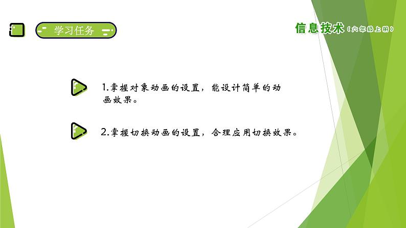 南方版信息技术六上:第11课 让电子作品集动起来 PPT课件第2页