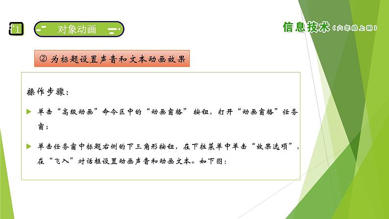 南方版信息技术六上:第11课 让电子作品集动起来 PPT课件第8页