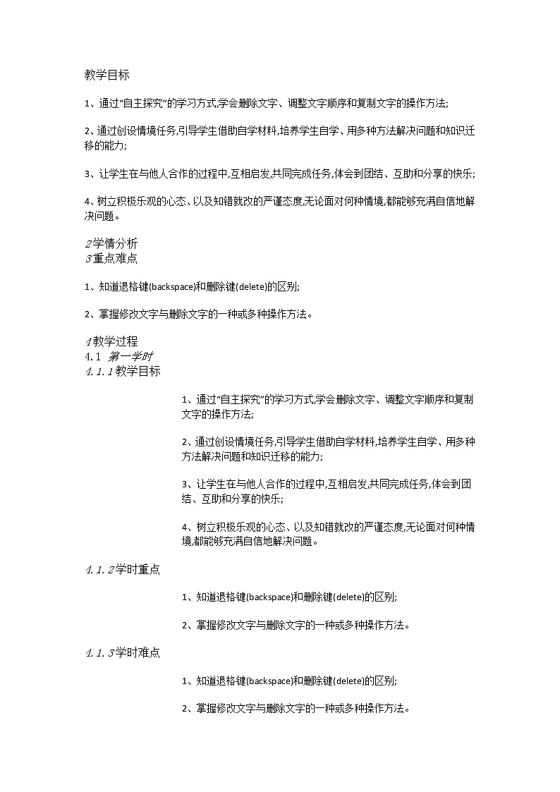 第1课文字处理初尝试第1页