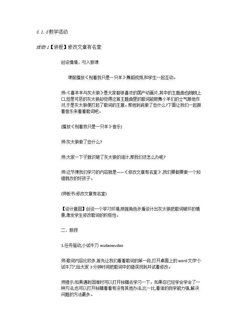 第1课文字处理初尝试第2页