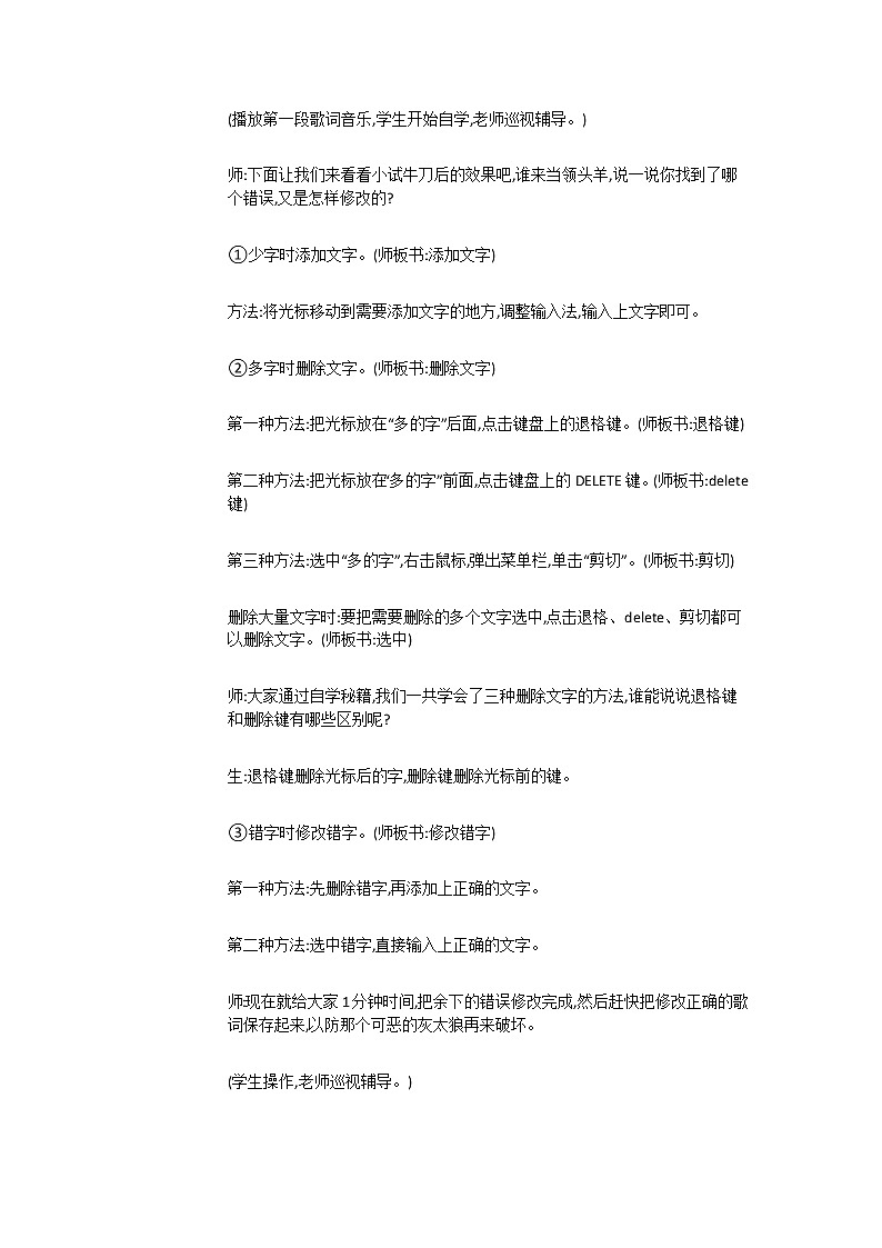 第1课文字处理初尝试第3页
