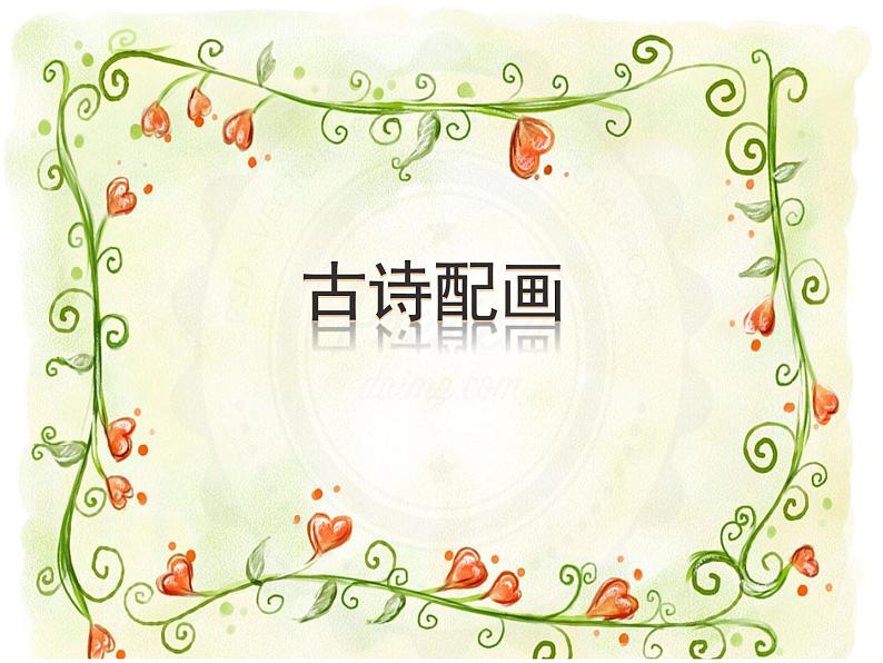 人教版信息技术四年级下册 第4课艺术标题有个性(课件+教案)01