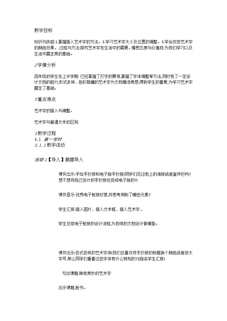 人教版信息技术四年级下册 第4课艺术标题有个性(课件+教案)01