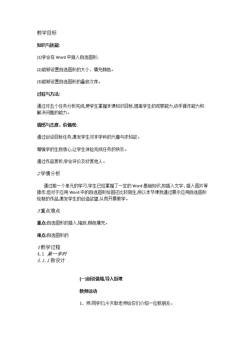 第7课绘制图形很便捷第1页