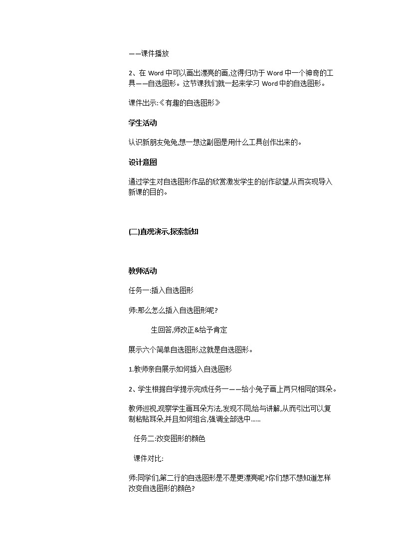 第7课绘制图形很便捷第2页