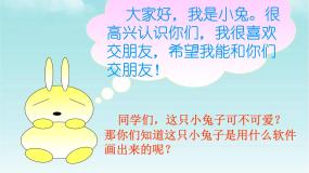 信息技术第7课 绘制图形很便捷授课课件ppt