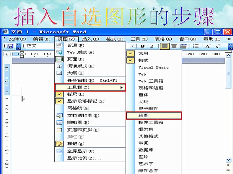 第7课绘制图形很便捷第4页
