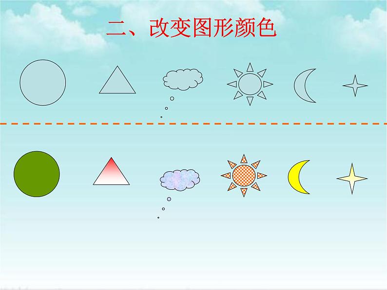 第7课绘制图形很便捷第6页