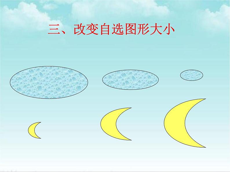 第7课绘制图形很便捷第8页