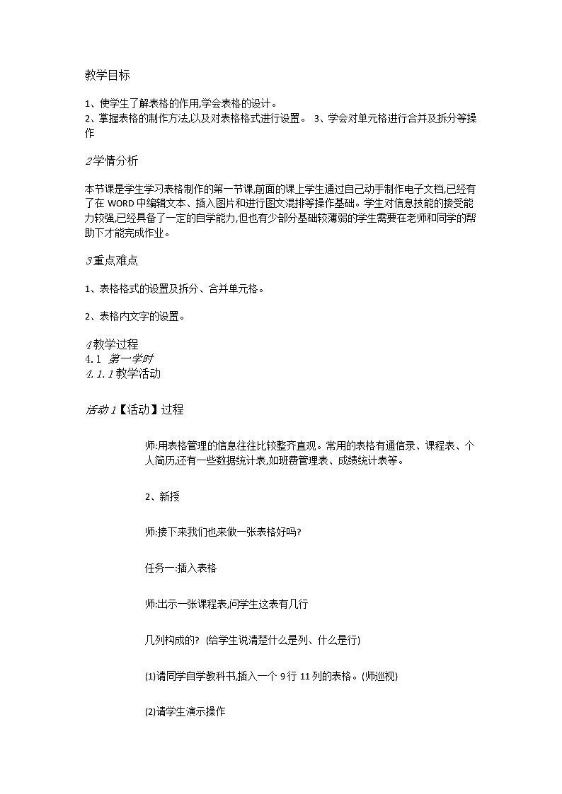 人教版信息技术四年级下册 第8课长篇文档我完善(课件+教案)01
