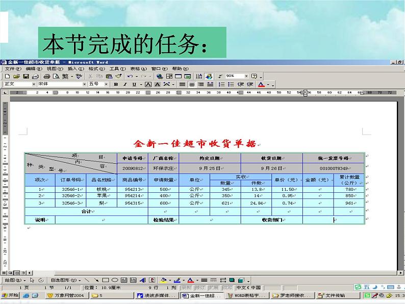 人教版信息技术四年级下册 第8课长篇文档我完善(课件+教案)05