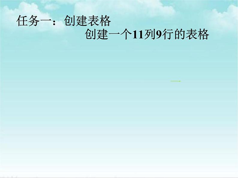 人教版信息技术四年级下册 第8课长篇文档我完善(课件+教案)07