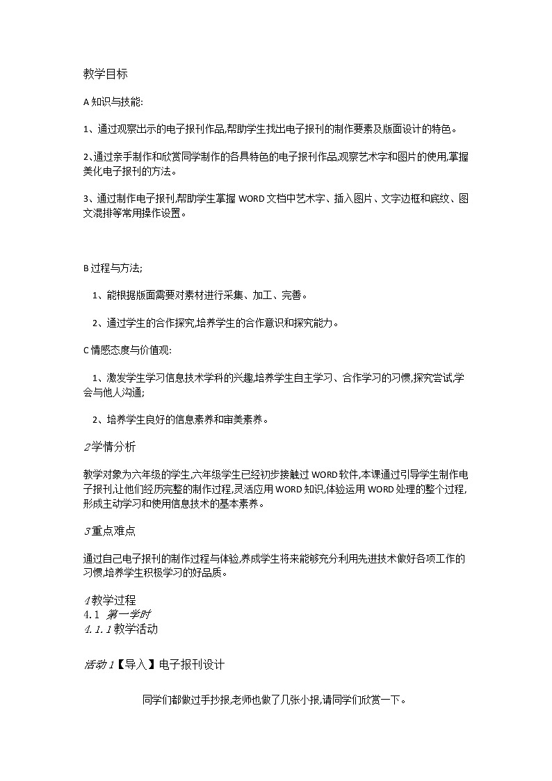 第11课小报主题要确定第1页