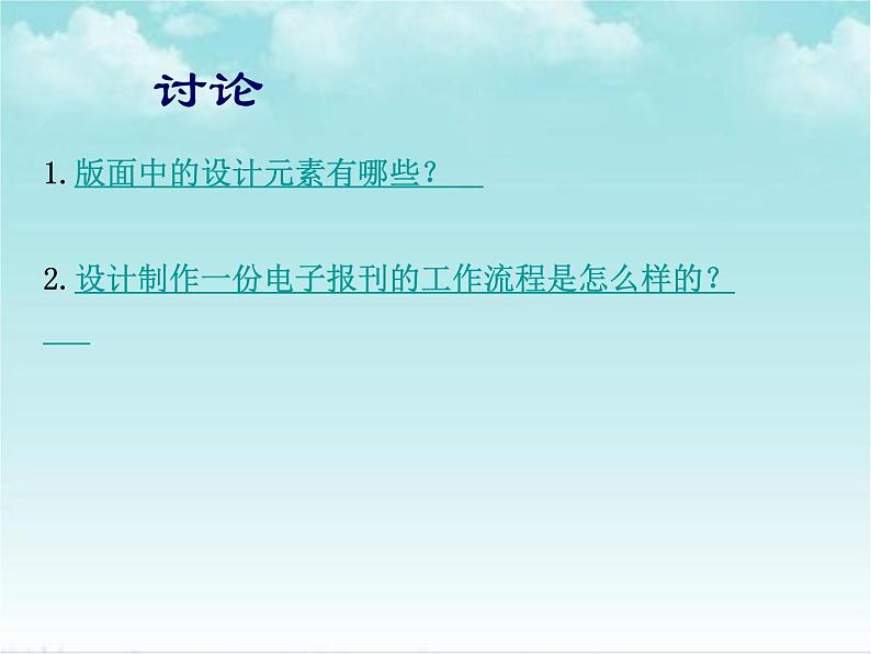 第11课小报主题要确定第2页