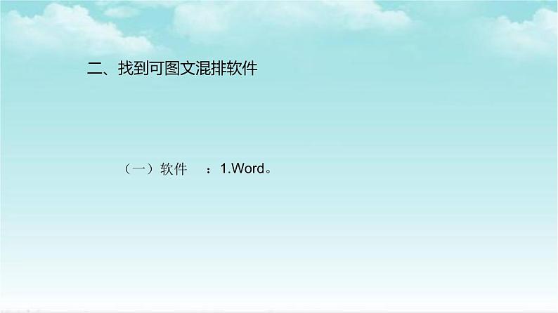 人教版信息技术四年级下册 第15课评价完善展成果(课件+教案)03
