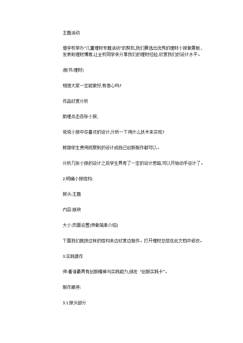 人教版信息技术四年级下册 第15课评价完善展成果(课件+教案)02