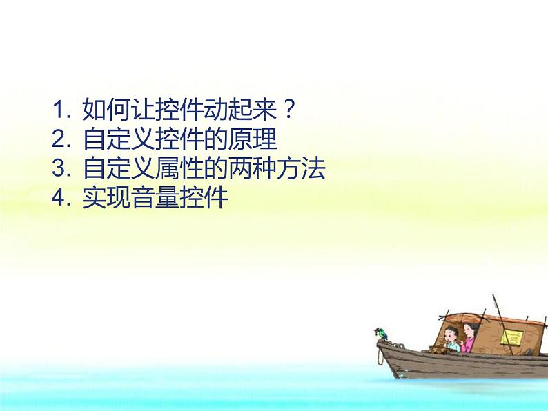 冀教版 小学四年级信息技术上册第9课媒体播放器 课件第2页