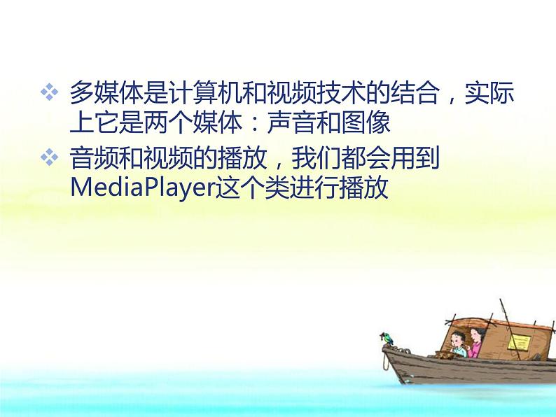 冀教版 小学四年级信息技术上册第9课媒体播放器 课件第3页