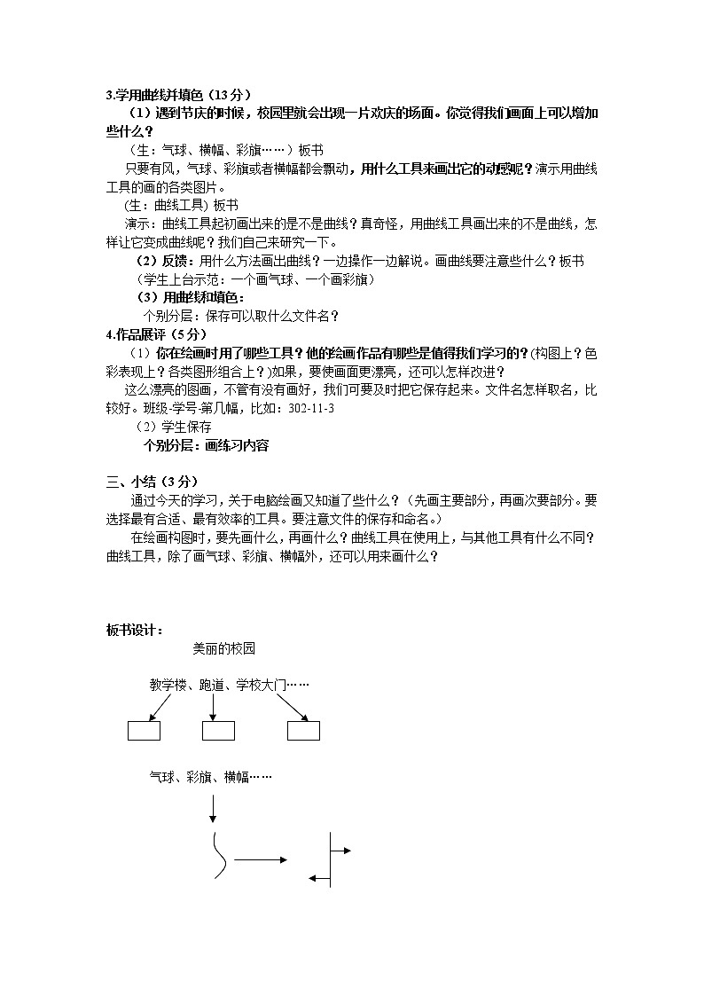 浙教版信息技术第一册:第4课 美丽的校园 教学设计(共2课时)02