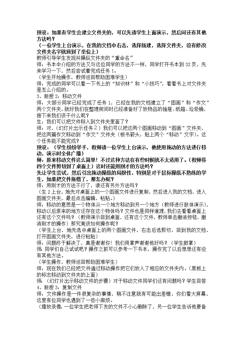 小学信息技术浙教版第二册:第9课 让文件有个“家”教案(2课时)第2页