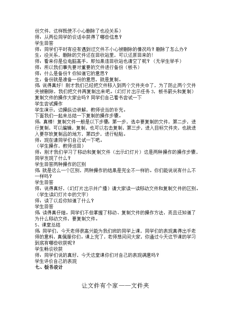 小学信息技术浙教版第二册:第9课 让文件有个“家”教案(2课时)第3页