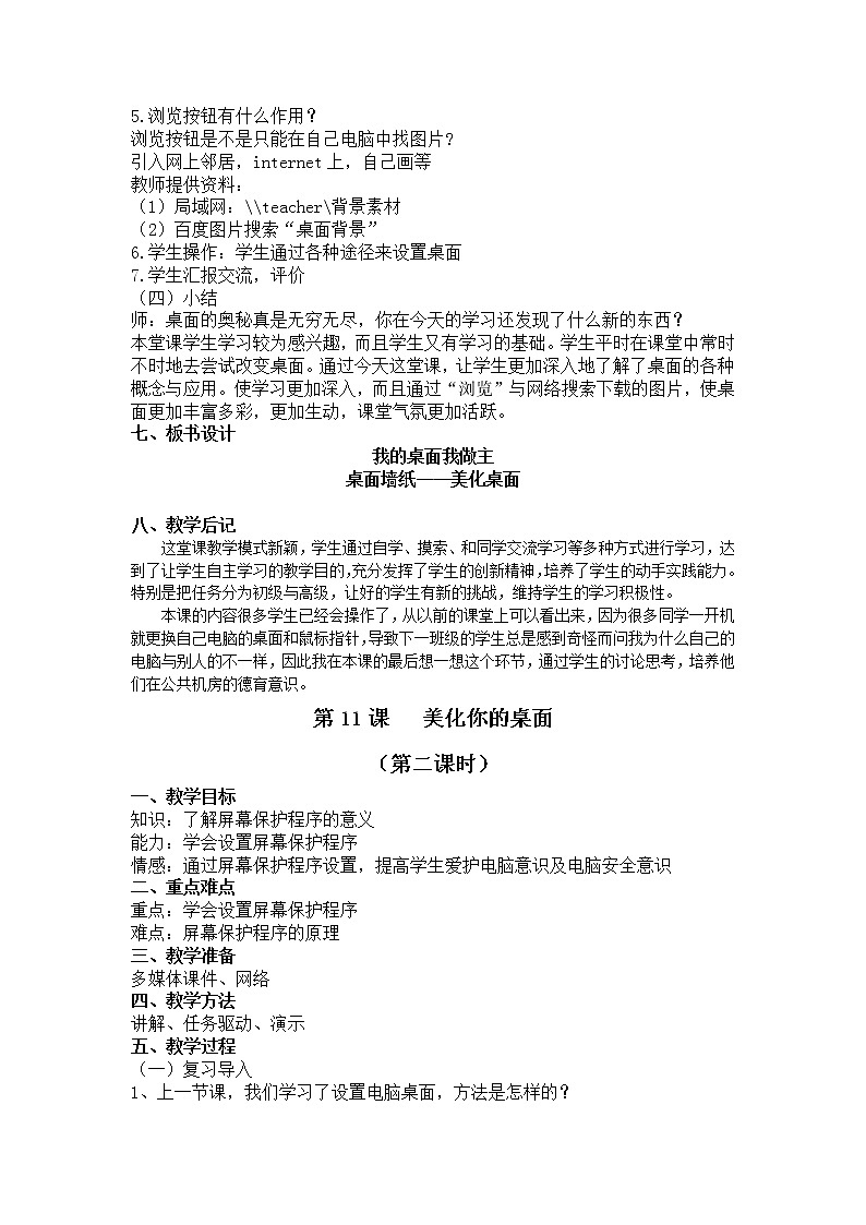 小学信息技术浙教版第二册:第11课 美化你的桌面 教案(2课时)第2页
