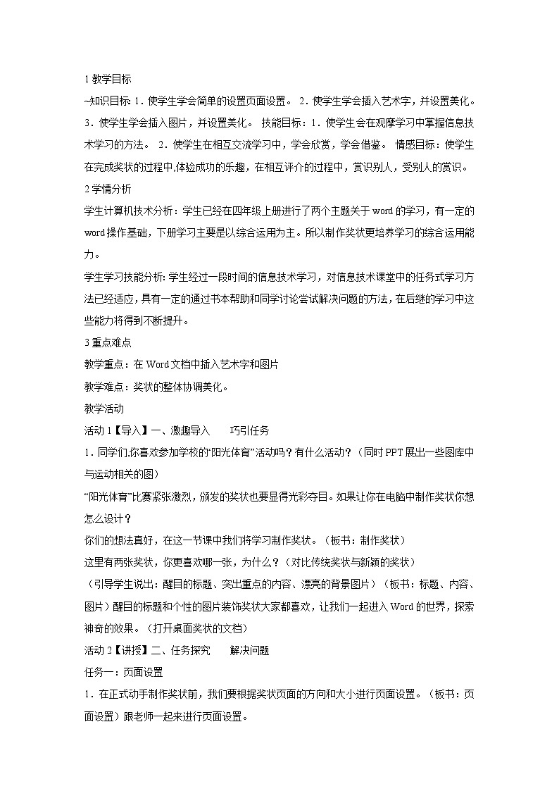 任务一 制作奖状 教案01