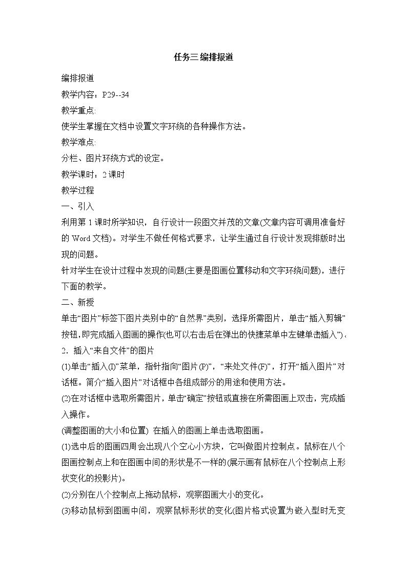 任务三 编排报道 教案01