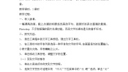 信息技术四年级下册任务二 美化文字教学设计