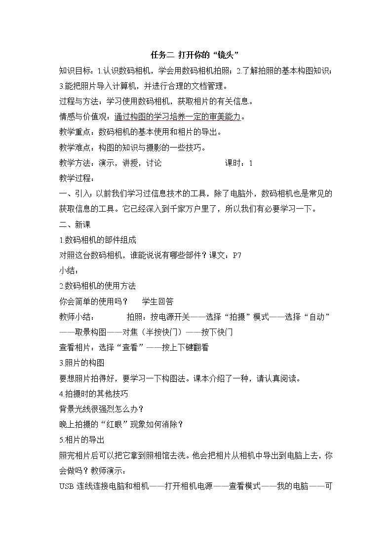 任务二 打开你的“镜头” 教案第1页