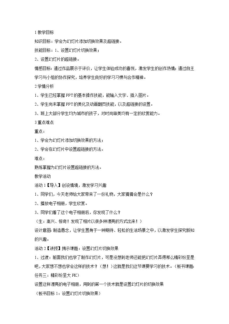 任务三 精彩纷呈大pk 教案第1页