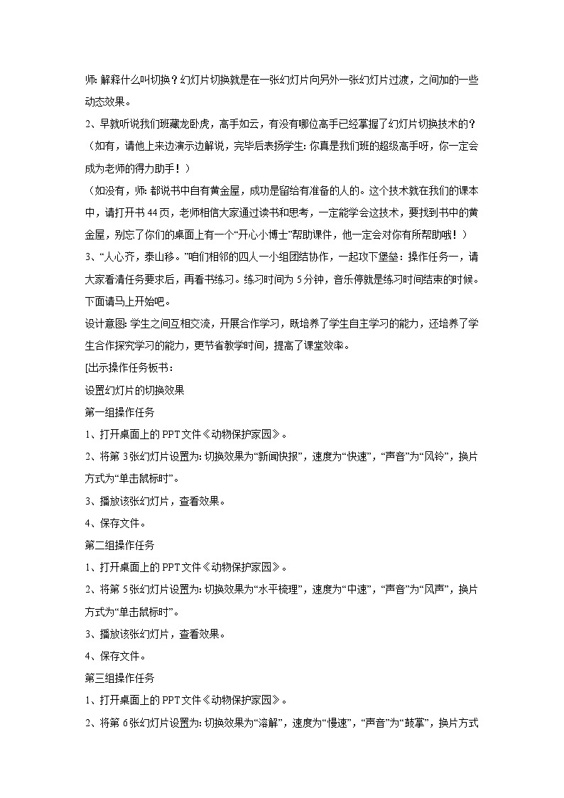 任务三 精彩纷呈大pk 教案第2页