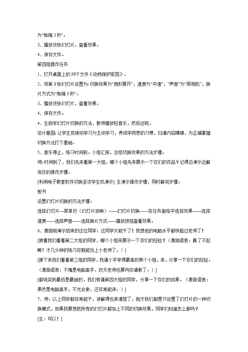 任务三 精彩纷呈大pk 教案第3页