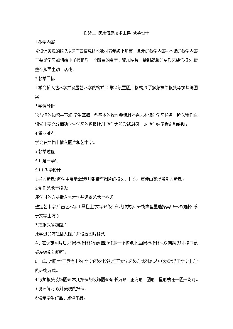 任务三 使用信息技术工具 教学设计01
