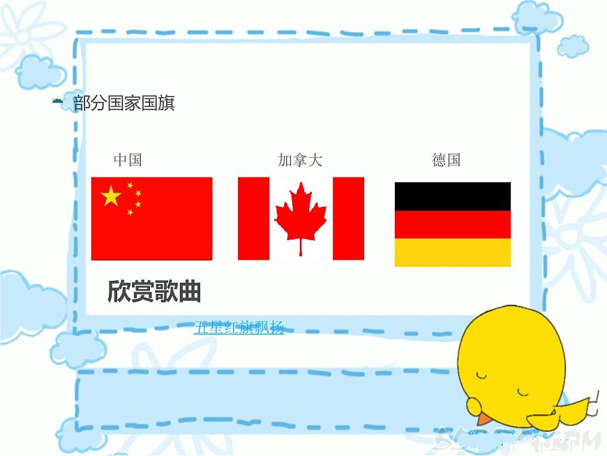 冀教版三年級上冊信息技術 3.畫五星紅旗 PPT課件第2頁