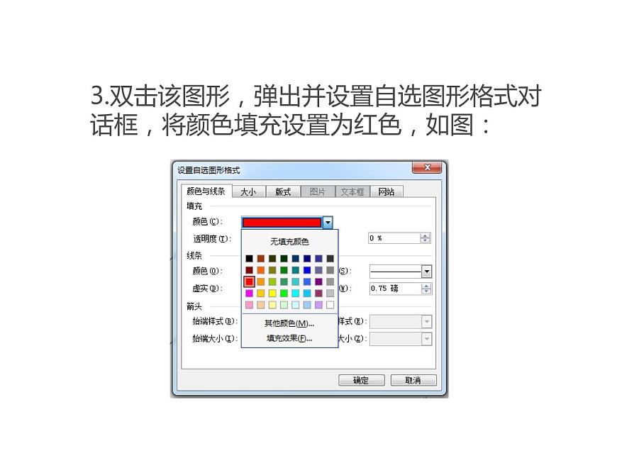 冀教版三年級上冊信息技術 3.畫五星紅旗 PPT課件第5頁