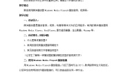小学信息技术冀教版四年级上册二 常用工具软件下载、安装和使用，计算机病毒第9课 媒体播放器教学设计